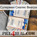 Супермен Сиалис Виагра kamagra1